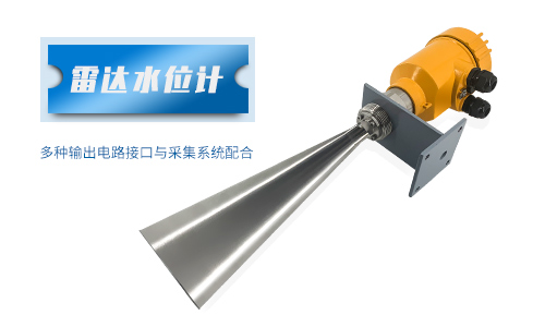 雷達(dá)液位計(jì) 雷達(dá)液位計(jì)