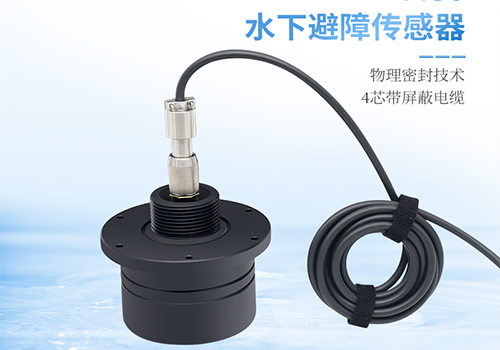 M80水下測距傳感器 M80水下測距傳感器