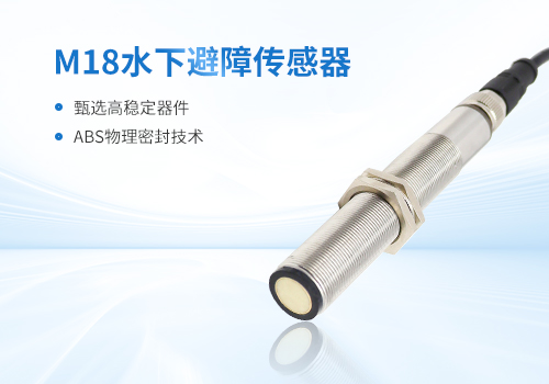 M18超聲波測距傳感器 M18超聲波測距傳感器