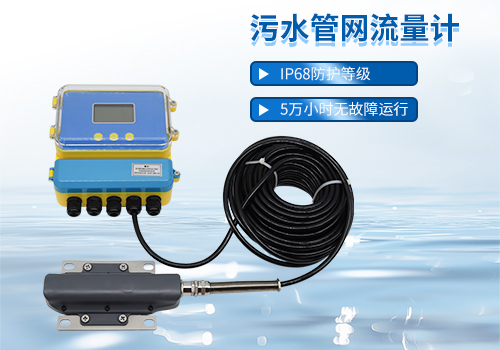 小型超聲波多普勒流量計 小型超聲波多普勒流量計