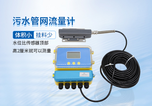 小型超聲波多普勒流量計 小型超聲波多普勒流量計