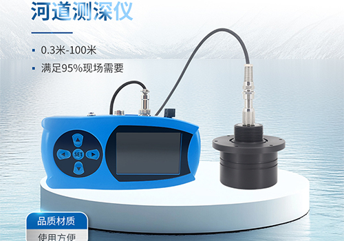便攜式測深儀 便攜式測深儀