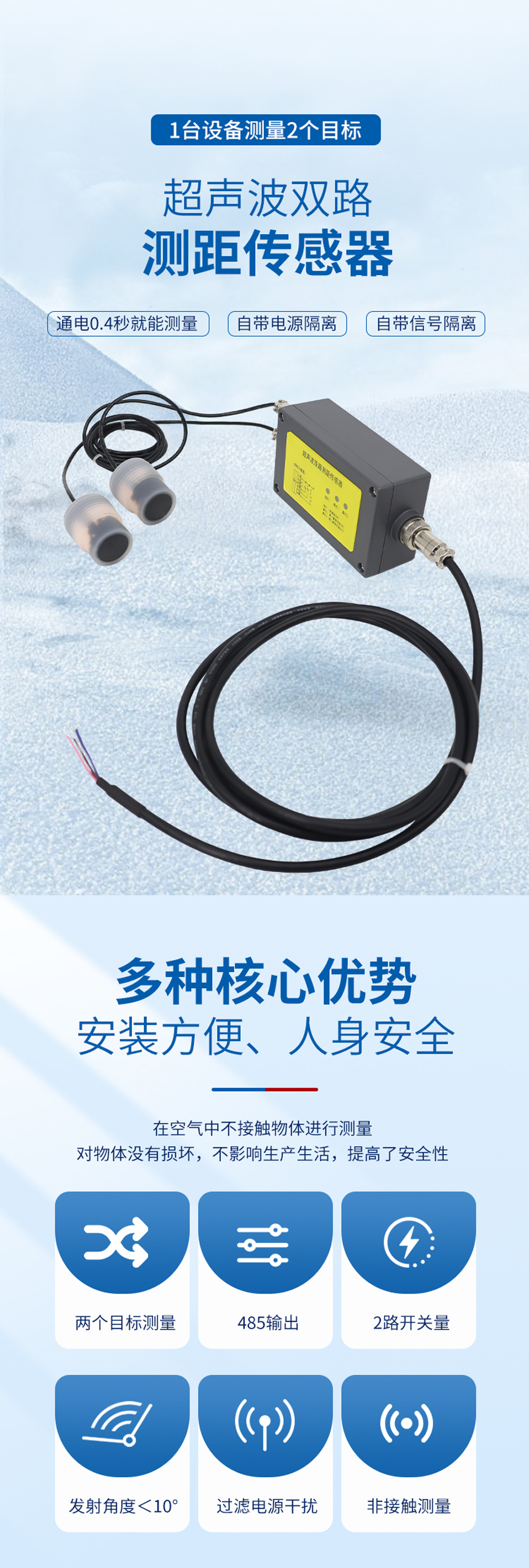 超聲波雙路測(cè)距傳感器.716詳情頁(yè)_01.jpg