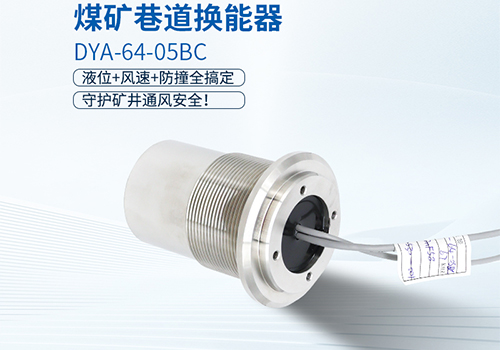 風速風向儀換能器 風速風向儀換能器