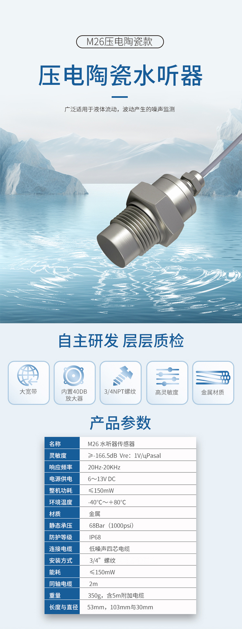 M26水聽器傳感器_01.jpg